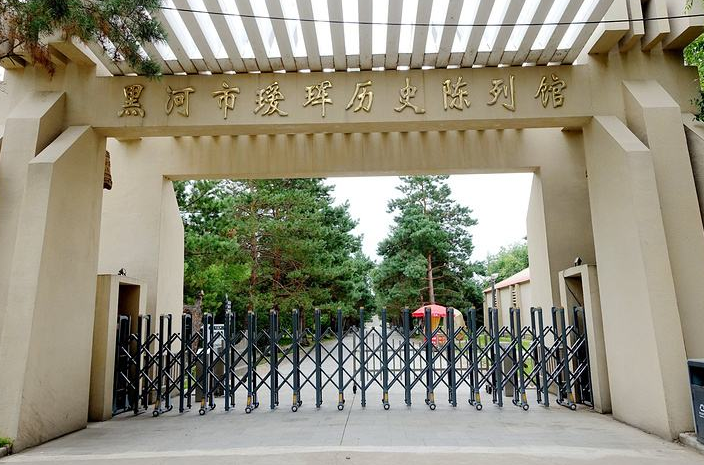 黑河市瑷珲历史陈列馆-黑龙江红色培训基地